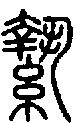 2縶.gif