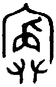 1奐.gif