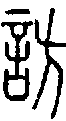 2訪.gif