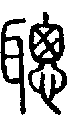2聰.gif