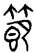 1節.gif