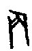 0辰.gif