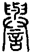 2譽.gif