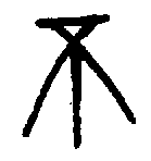 1丕.gif