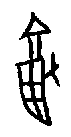 0龜.gif