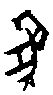 0象.gif