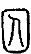 2囚.gif