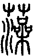 2藻.gif