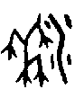 0黍.gif