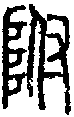 2附.gif