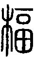 2楅.gif