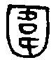 1圍.gif