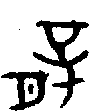 1薛.gif