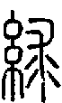2絿.gif