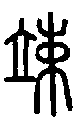2竦.gif