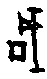 0成.gif