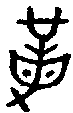 1革.gif