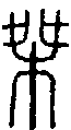 2桀.gif