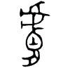 1膚.gif