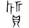 1質.gif