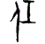 0任.gif