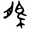 0貊.gif