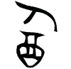 1匐.gif