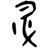 0升.gif
