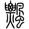2飄.gif