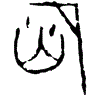 0庶.gif