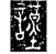 1謹.gif