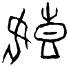 0艱.gif