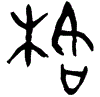 1格.gif