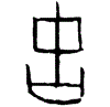 0古.gif