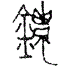1鏤.gif