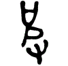 1皮.gif