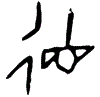 0德.gif
