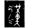 1漢.gif