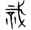 1識.gif