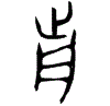 1前.gif