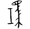 0駜.gif