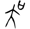 1吳.gif