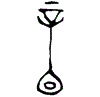 1音.gif