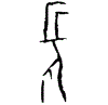 0長.gif