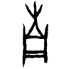 0南.gif