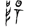 0陽.gif