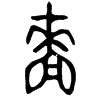 1穡.gif