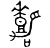 1嘉.gif