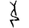 0茍.gif