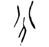 0分.gif